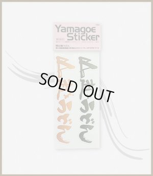 画像1: 山越ステッカー(緑、オレンジ)