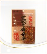 鬼びっくり 荒びき唐辛子