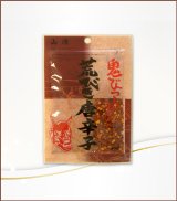 鬼びっくり 荒びき唐辛子