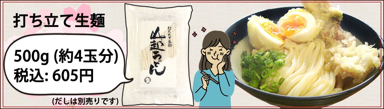 うどん