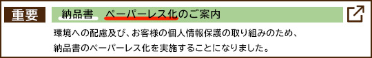 ペーパーレス