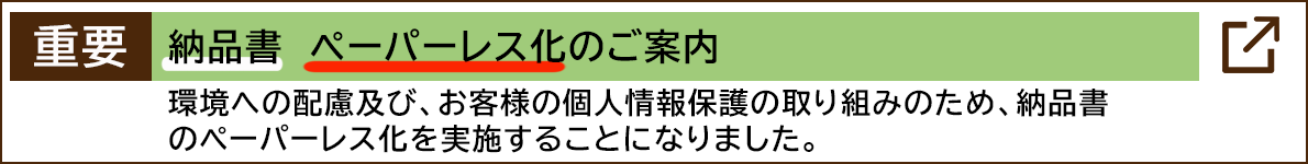 ペーパーレス