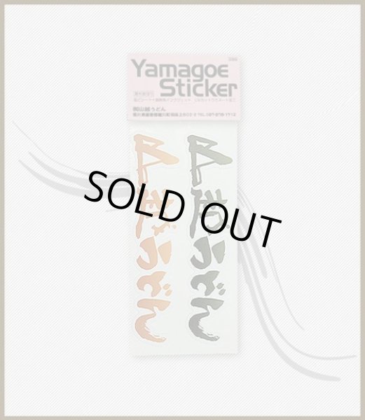 画像1: 山越ステッカー(緑、オレンジ) (1)